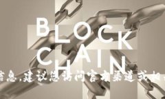 抱歉，我无法提供实时的最新信息。建议您访问
