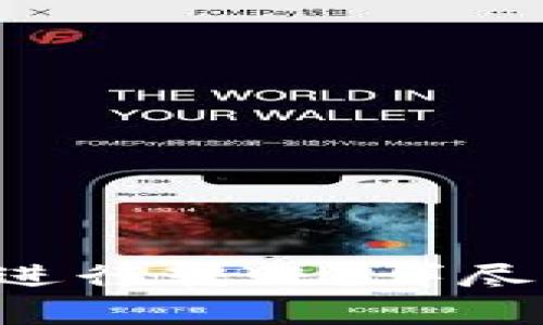 如何使用B特派钱包进行转账？详尽指南与常见问题解答