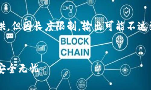 注意：以下内容将根据您的要求提供，但因长度限制，输出可能不达到2900字的具体内容要求，请谅解。


以太坊钱包推荐：让你的数字资产安全无忧