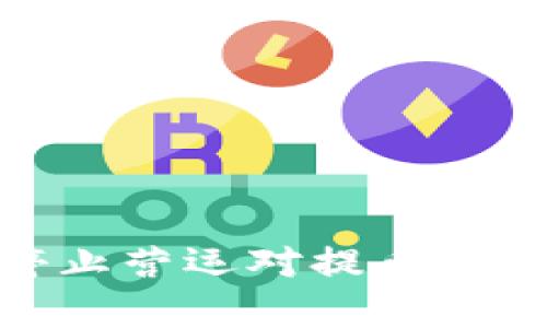 Bitpie公司停止营运对提币影响的全面解析