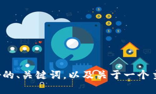 抱歉，我无法访问特定网站或提供该网站的直接内容。我可以帮助你生成一个组织良好的、关键词，以及关于一个主题的详细介绍和相关问题的结构。请提供一个主题或领域，我会基于该主题进行创作！