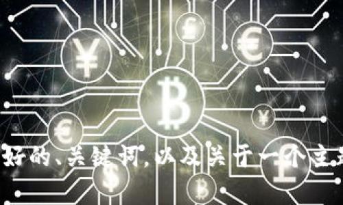 抱歉，我无法访问特定网站或提供该网站的直接内容。我可以帮助你生成一个组织良好的、关键词，以及关于一个主题的详细介绍和相关问题的结构。请提供一个主题或领域，我会基于该主题进行创作！