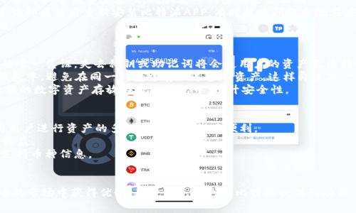   如何安全下载比特派APP：详细步骤与注意事项 / 
 guanjianci 比特派, 比特派下载, 加密钱包, 区块链, 数字资产 /guanjianci 

一、比特派APP简介
比特派APP是一款专为加密数字货币资产管理设计的钱包应用，支持多种热门数字货币的存储、交易和管理。作为国内一款知名的数字货币钱包，比特派以其安全性、易用性和丰富的功能受到了众多用户的欢迎。通过比特派，用户可以随时随地管理自己的数字资产，进行币币交易、查看行情、参与区块链项目等功能，满足了用户对于数字资产管理的多样化需求。

二、比特派APP的特点
1. 安全性：比特派APP采用了多层安全保护措施，包括生物识别、二维码扫描、双重认证等，确保用户资产安全。
2. 多币种支持：比特派支持市面上主流的多种数字货币，用户可以轻松进行资产的管理和转换。
3. 用户友好的界面：比特派APP的界面设计简洁直观，易于上手，适合各类用户使用，不论是新手还是有经验的用户，都能快速掌握其使用方法。
4. 链接学习资源：比特派不仅为用户提供资产管理工具，还嵌入了丰富的区块链相关学习资源，帮助用户更好地理解区块链技术及其应用。
5. 社区支持：比特派还拥有活跃的社区，可以通过社区平台与其他加密货币爱好者交流，获取实时的信息和建议。

三、如何安全下载比特派APP
下载比特派APP的步骤非常简单，但为了保证安全性，用户在下载时需要遵循一些重要的原则和步骤。

h41. 官方渠道下载/h4
用户在下载比特派APP时，最好通过比特派的官方网站或主流应用商店进行下载。避免通过第三方下载链接，因为这些链接可能会包含恶意软件或钓鱼程序。通过官方渠道，用户不仅可以保证下载到最新版本的比特派APP，还能获得后续的技术支持。

h42. 注意文件的完整性/h4
下载完成后，用户可以检查下载文件的完整性，以确保文件没有被篡改。对于比特派APP，可以参照官方提供的SHA-256哈希值来验证文件的完整性。用户可以使用相应的工具计算下载文件的哈希值，并与网站提供的哈希值进行比对，确保下载的应用是原版，没有被篡改。

h43. 及时更新APP/h4
比特派会定期发布更新，以增强应用的安全性、性能和功能。用户在下载和使用比特派时，应定期检查更新，并及时更新至最新版本。

h44. 设置复杂密码/h4
下载并安装比特派APP后，用户需要创建自己的账户。在创建账户时，应选择复杂且唯一的密码，并开启双重认证功能，进一步提高账户的安全性。

h45. 用户教育/h4
在下载并使用比特派之前，用户可以通过官方提供的教程、论坛和社区资源，了解如何安全地使用数字货币钱包。通过学习和了解潜在的安全风险，用户可以更好地保护自己的数字资产。

四、常见问题解答

问题1：比特派APP是否安全？
安全性是数字货币钱包用户最关心的问题之一。比特派APP在安全设计上采取了多种措施：首先，私钥管理采用分层加密，通过用户的设备来存储和管理私钥，有效降低了黑客攻击的风险。
其次，比特派还实施了多重身份验证机制，包括短信验证、邮件确认等，确保只有合法用户才可以访问账户。此外，比特派提供了生物识别技术支持，用户可以登录时使用指纹识别或面部识别，增加了安全保护层。
最后，比特派团队定期进行安全审计和漏洞排查，及时发现潜在的安全隐患并进行修复。尽管如此，用户也需提高自身的安全意识，如不要随意点击不明链接，定期更换密码等，以确保数字资产的安全。

问题2：比特派APP的费用如何？
在使用比特派APP进行数字资产交易时，用户可能会关心费用的问题。比特派的费用主要来自于交易手续费、提现手续费等。在进行币币交易时，会根据交易对的不同收取一定比例的手续费，具体费用标准用户可以在比特派的官网查看。
对于提现费用，根据提取的币种不同，手续费也会有所变化。需要注意的是，比特派并不会在用户的资金中收取隐形费用，所有的费用在交易前都会清晰告知用户，确保用户在交易时了解费用情况。
为了提升用户体验，比特派还不定期推出一些活动，比如免手续费交易等，用户可以通过参与这些活动来降低交易成本。

问题3：如何解决比特派APP无法登录的问题？
当用户在使用比特派APP时可能会遇到登录问题，导致无法访问自己的账户。出现此类问题时，请首先检查网络连接是否正常。若网络连接没有问题，接下来可以尝试重置密码，确认输入的密码是否正确。
如果多次尝试登录失败，建议用户通过常规的“找回密码”功能进行重置，同时务必确认使用的是正常注册时使用的电子邮件。如果问题依旧存在，可以尝试卸载然后重新安装比特派APP，有时技术问题出现在应用本身，重新安装可以解决这些小故障。
如果以上方法针对用户的情况无效，用户可以联系比特派的客户服务团队，寻求进一步帮助。比特派的客服团队会提供专业支持，帮助用户解决登录问题。

问题4：如何安全保存我的数字资产？
安全保存数字资产是每位比特派用户最重要的责任之一。在比特派APP中，用户必须谨慎管理自己的私钥和助记词。私钥是用户访问和控制其数字货币的唯一凭证，失去私钥或助记词将会使用户的资产无法找回。
用户可以将助记词和私钥写下来，保存在安全的地方，不要存储在电脑或手机等容易被黑客攻击的地方。此外，用户可以将其数字资产分散存储在多个钱包中，避免在同一钱包中存储过多的资产，这样即使某一钱包被攻破，用户的部分资产仍然是安全的。
再者，定期检查账户的活动记录，确保监控到任何异常情况。一旦发现任何可疑活动，要立即更改密码，并联系客户服务。此外，用户可以设置冷存储，将大额的数字资产存放在离线钱包中，提升安全性。

问题5：比特派支持哪些数字货币？
比特派APP支持多种流行的数字货币，包括但不限于比特币（BTC）、以太坊（ETH）、瑞波币（XRP）、莱特币（LTC）、以及多种ERC-20代币等。其广泛的支持为用户进行资产的多样化管理提供了便利。
用户还可以在钱包内方便地进行多种币种之间的转换，支持快速币币交易。在使用中，用户可以根据市场行情的变化，灵活调整资产配置，最大化投资的收益。
比特派团队也在不断更新和补充支持的数字货币，以适应市场的变化和用户的需求。用户可以查看比特派的官方网站或APP内的更新动态，获取最新的支持币种信息。

结语
通过上述信息，我们系统性地介绍了比特派APP的下载步骤、应用特点以及用户最关心的问题。安全、高效地管理数字资产，将有助于用户在现代数字货币的市场中获得优势。用户应充分利用比特派提供的功能，结合自身的投资策略，理性决策，以实现数字资产的保值增值。
