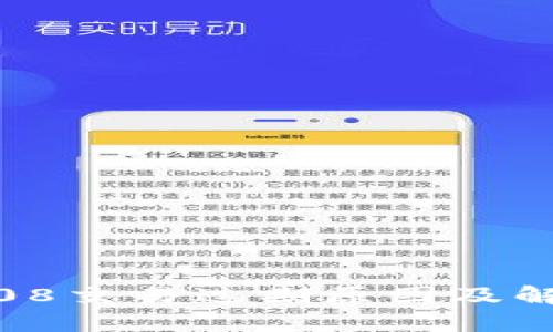 比特派10508交易过期原因及解决方法详解