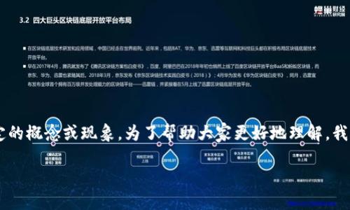 数字货币张数指的是什么？

在数字货币的世界里，