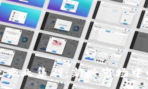 :
数字货币特效产业集群：新兴市场中的机遇与挑战