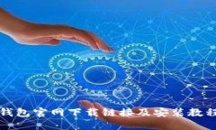 BitP钱包官网下载链接及安装教程详解