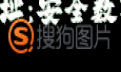 比特派钱包官网APP网址：安全数字资产管理的最