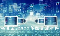 数字货币关停的背后：2022年投资者必知的趋势与