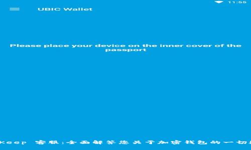BitKeep 客服：全面解答您关于加密钱包的一切疑问