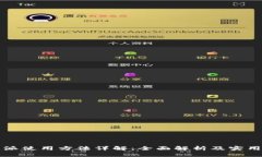 比特派使用方法详解：全面解析及实用指南