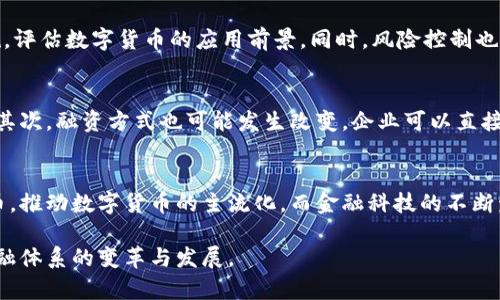 baioti数字货币的应用前景与实践/baioti
数字货币, 加密货币, 区块链技术, 金融科技, 应用场景/guanjianci

随着科技的迅速发展，数字货币作为一种新兴的货币形态，逐渐走入了大众的视野。其背后的区块链技术不断吸引着金融界与科技界的关注，很多企业和用户开始探索数字货币在不同场景中的应用。本文将对数字货币的应用场景进行详细分析，并探讨其未来的发展趋势。

一、数字货币的基本概念
数字货币，顾名思义，是以数字形式存在的货币。它是利用加密技术来保障交易的安全性和隐私性，通常以电子形式流通，并不是以实物形式存在。数字货币可以分为法定数字货币和加密货币。法定数字货币是由国家政府发行的，例如各国的中央银行数字货币（CBDC），而加密货币则是通过去中心化技术生成的，例如比特币、以太坊等。

二、数字货币的应用场景
数字货币的应用场景非常丰富，下面列举几个主要的应用领域：

h41. 国际贸易与跨境支付/h4
在国际贸易与跨境支付方面，数字货币可以有效提升交易的效率，降低交易成本。传统的跨境支付往往需要通过多个中介银行，交易时间长、手续费高，而数字货币的转账过程可以在几分钟内完成，大幅缩短了交易时间，同时大大降低了中介费用。

h42. 媒体与内容创作/h4
数字货币在媒体和内容创作行业的应用也逐渐彰显。例如，创作者可以通过数字货币直接向观众收取费用，用户也可以使用数字货币进行打赏，激励创作者产生更多的优质内容。这种模式在一定程度上绕过了传统平台的佣金问题，让创作者获得更直接的收益。

h43. 供应链金融/h4
在供应链金融领域，数字货币和区块链技术能够有效提高信息的透明度和可追溯性。通过实时监测资金流动和货物运输，企业可以更准确地管理库存和资金，从而降低资金占用成本和提高运营效率。

h44. 个人理财与投资/h4
数字货币也逐渐成为个人理财与投资的新选择。许多人通过购买加密货币作为资产配置的一部分，期望在未来获得资本增值。尤其是在全球经济波动加剧的背景下，数字货币的去中心化特性吸引了越来越多的投资者。

h45. 微支付与小额支付/h4
由于数字货币的交易成本相对较低，它非常适合用于微支付和小额支付场景。例如，在移动游戏、在线课程、应用内购买等场合，用户可以通过数字货币完成较小金额的交易，从而提升用户体验。

三、数字货币在金融科技中的角色
数字货币的出现，推动了金融科技（FinTech）行业的发展。金融科技公司通过结合区块链和数字货币，为用户提供更高效和便捷的金融服务。借助智能合约，金融产品的设计和服务交付变得更加灵活和高效，为用户提供量身定制的金融解决方案。

四、数字货币的法律法规环境
随着数字货币的蓬勃发展，各国政府对其监管政策也在不断调整。一方面，允许数字货币合法流通的国家逐渐增多；另一方面，对于欺诈和非法活动的监管也在加强。这使得数字货币的合规性问题成为了各国政府和参与者关注的重点。

五、数字货币的未来发展趋势
展望未来，数字货币将会在更多领域得到应用，其形态和功能也将不断丰富。可以预见如下几个发展趋势：
ul
    li更多国家将推出法定数字货币，形成全球数字货币生态。/li
    li技术的提升将推动更多场景的数字货币应用。/li
    li用户教育亦将加大，促进大众对数字货币的理解与接受。/li
    li合规与安全将成为数字货币发展的主旋律。/li
    li金融科技企业将逐渐成为数字货币应用的主导力量。/li
/ul

可能相关的问题

h41. 数字货币与传统货币的区别是什么？/h4
传统货币是指由国家央行发行，具有法定地位的货币，如纸币和硬币。而数字货币是以数字形式存在的，分为法定数字货币和加密货币。数字货币不需要物理形式，利用区块链技术进行交易认证，其流通和交易方式也与传统货币存在显著差异。在安全性、透明度以及交易效率等方面，数字货币显示出更大的优势。

h42. 加密货币的安全性如何保障？/h4
加密货币的安全性主要依靠区块链技术的去中心化特性，以及加密算法的应用。区块链通过分布式账本和共识机制，确保每笔交易的真实性和不可篡改性。此外，用户私钥的安全管理也是保障加密货币安全的重要环节。用户需要妥善保管自己的私钥，避免因丢失或泄露而导致资产失窃。

h43. 如何评估数字货币的投资价值？/h4
评估数字货币的投资价值应考虑多个因素，包括项目的技术背景、市场需求、社区支持、团队实力等。投资者还需要密切关注市场动态和政策法规，评估数字货币的应用前景。同时，风险控制也是至关重要的，投资者需要制定合理的持仓策略，避免因市场波动导致的重大损失。

h44. 数字货币对传统金融体系的冲击有哪些？/h4
数字货币的出现对传统金融体系造成了多方面的冲击。首先，传统银行的支付和转账业务将面临挑战，因为数字货币能够提供更低成本的服务。其次，融资方式也可能发生改变，企业可以直接通过数字货币进行众筹，绕过传统融资渠道。最后，金融监管的复杂性也将提升，各国需要及时调整监管政策以适应数字货币市场的发展。

h45. 数字货币的未来发展前景如何？/h4
数字货币的未来发展前景广阔，随着区块链技术的进步和大众认知的提高，数字货币将得到更加广泛的应用。预期更多国家将推出法定数字货币，推动数字货币的主流化。而金融科技的不断发展，也将为数字货币的应用场景不断扩展提供支持。但同时，数字货币的合规性和安全性问题仍需各方共同努力解决。

总之，数字货币作为一种新兴的金融工具，正以其独特的优势和广泛的应用场景吸引着越来越多的关注。通过深化研究和应用实践，有望推动金融体系的变革与发展。