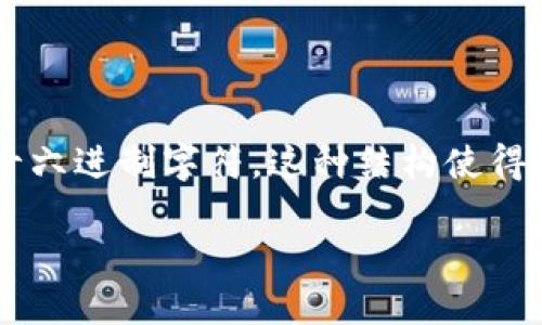 以太坊的钱包地址是由42个字符构成的字符串，其中前两位是“0x”，后面的40位是由数字和字母组成的十六进制字符。这种结构使得以太坊地址能够表示较大的数字范围，适合用于进行区块链的交易。以下是详细的介绍和相关问题的解答。

以太坊钱包地址的结构与特征