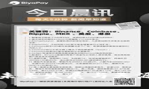 港澳数字货币的未来发展与天源迪科的创新分析