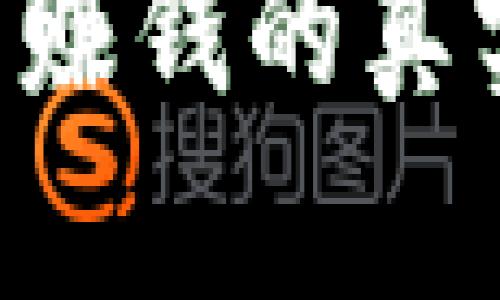 数字货币APP无法赚钱的真实原因与解决方案