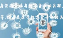 数字货币通常指的是加密货币或数字版的法定货