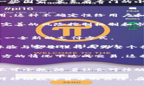 移动数字货币的全面解析：未来支付的新趋势

移动数字货币, 数字支付, 区块链技术, 电子钱包, 虚拟货币/guanjianci

什么是移动数字货币
在这个瞬息万变的科技时代，移动数字货币愈发成为人们谈论的热点。所谓移动数字货币，是指可以通过移动设备（如手机或平板电脑）进行转账、支付和交易的虚拟货币。这种支付方式不仅便捷，而且安全，满足了现代人对于快速、无缝支付体验的需求。

与传统的货币相比，移动数字货币具有独特的优势。其背后通常基于区块链技术，这使得每一笔交易都具有可追溯性与不可篡改性。这一特性为数字货币提供了极高的安全性。此外，移动数字货币允许用户在全球范围内进行无障碍交易，打破了地域的限制，真正实现了“随时随地，轻松支付”。

移动数字货币的技术基础
移动数字货币的核心在于区块链技术。区块链是一个去中心化的分布式账本，它通过网络中的节点共同维护。这种结构使得所有交易都在多个节点之间进行验证，极大地降低了欺诈和数据篡改的可能性。

除了区块链，移动数字货币还与其他技术紧密结合。例如，电子钱包（E-Wallet）让用户可以方便地存储和使用不同的数字货币。随着NFC（近场通信）技术的兴起，用户可以通过手机在商店里实现快速支付，真正让消费体验变得愉悦无比。

移动数字货币的类型
移动数字货币的种类繁多，最常见的包括比特币（Bitcoin）、以太坊（Ethereum）、瑞波币（Ripple）等。比特币是第一个也是最知名的数字货币，它不仅引领了整个行业的发展浪潮，还被广泛视为“数字黄金”。

以太坊则提供了智能合约平台，使得开发者可以创建去中心化应用（DApps），为移动数字货币的生态系统增添了新的维度。与此同时，瑞波币专注于提供快速的跨境支付解决方案，被众多金融机构高度认可。

移动数字货币的优势
首先，移动数字货币的支付速度远超传统金融体系。转账几乎是实时的，这对于需要快速资金流动的商业活动来说意义重大。其次，移动数字货币交易的费用相对较低，特别是在国际汇款方面，节省更为明显。

此外，移动数字货币的安全性也是其一大亮点。借助于区块链的技术，不论是钱包还是交易，用户的资产都有很好的防护机制。即使在面对黑客攻击时，区块链的去中心化特性也让黑客难以入侵整个系统。

移动数字货币的应用场景
移动数字货币的应用场景非常广泛。从在线购物到社会捐款，再到跨国交易，几乎无处不在。同时，很多传统企业也在积极拥抱这一趋势，将移动支付整合到他们的商业模式中。

例如，许多电商平台允许用户用移动数字货币进行购物。这不仅为消费者提供了更多的支付选项，也提高了交易的安全性与效率。在一些国家，甚至有专门的小商家接受比特币或以太坊作为付款方式，让消费者可以使用数字货币进行日常消费。

移动数字货币的挑战
尽管移动数字货币势头强劲，但也面临着一些挑战。首先是监管问题。全球各国对数字货币的态度不一，部分国家甚至直接禁止其使用。这种不确定性给用户和投资者带来了风险。

其次，市场的波动性也是一个值得关注的因素。数字货币的价格波动极为剧烈，投资风险不容小觑。为了良性发展，行业亟需建立一套完善的风险控制机制和市场标准。

未来展望
展望未来，移动数字货币将继续渗透生活的方方面面。随着各国对数字货币监管政策的日趋明确，更多的消费者和商家将愿意接受这一全新的支付方式。

未来，移动数字货币还有可能与传统金融体系融合，形成一个更为高效、透明的全球金融网络。同时，随着技术的不断进步，提升用户体验与安全性将成为整个行业的奋斗目标。

比如，未来的智能合约不仅可以在简单的交易中应用，还可能用于房产、股权等复杂的资产管理。通过智能合约，用户可以在无需第三方的情况下达成交易，这将大大降低成本并提高效率。

结语
总之，移动数字货币作为科技与金融的结合产物，正在重塑全球的支付生态。尽管面临监管以及市场波动的挑战，但其发展潜力依旧不可小觑。随着社会对移动支付认同度的提高，未来有望实现更广泛的应用。

每个人在去往未来的道路上，都无法忽视这一数字化浪潮的影响。无论是你我这普通消费者，还是身处行业前沿的企业，都应当保持对移动数字货币的关注，在变化中寻找机会，抓住未来的风口。