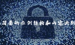 由于你的请求的内容较长且涉及具体的技术细节