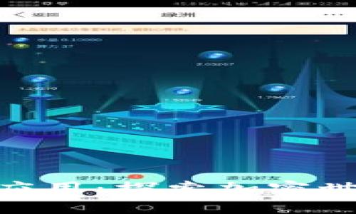 BitPie钱包的区块链应用：探索加密世界的多样性与便利性