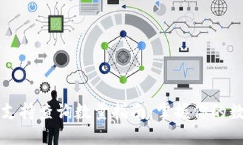 以太坊钱包支持查询数量指南：掌握你的数字资产管理