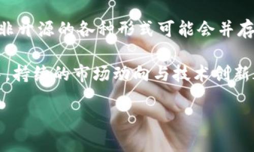 比特派钱包是不是开源的？

在数字货币不断普及的今天，越来越多的人开始关注和使用各种加密货币钱包。其中，比特派钱包凭借其便捷的使用体验和多功能的特点，吸引了不少用户的注意。然而，对于许多技术爱好者和安全意识强烈的用户来说，钱包的开源性是一项重要的考量标准。那么，比特派钱包到底是不是开源的呢？接下来，将为您详细解答这个问题，并探讨开源钱包的优势与挑战。

比特派钱包的基本介绍

比特派钱包，作为一个相对领先的数字货币钱包，支持多种加密货币的存储与管理。它不仅提供了丰富的功能，如即时兑换、交易记录查看、钱包安全管理等，还以其友好的用户界面和良好的用户体验，获得了众多用户的青睐。此外，钱包还具备安全性和便捷性两大核心优势，能够在一定程度上满足用户对数字资产管理的需求。

开源理念的重要性

开源软件的概念可以追溯到计算机技术发展的早期阶段，随着开源运动的不断演进，它逐渐成为软件开发领域的重要趋势。开源软件最大的特点在于其源代码可以被任何人查看、修改和分发。这样的透明性不仅提升了软件的安全性，还促进了社区的共同发展。在加密货币领域，开源钱包通常意味着更多的技术审计和社区信任，因此受到了广泛关注。

比特派钱包的开源现状

那么，比特派钱包是否开源呢？根据目前的资料来看，比特派钱包并不是完全开源的。尽管其某些功能和组件可能会公开源代码，但整体钱包的核心代码并未全面开放。这使得用户在使用比特派钱包时，全盘信任其开发团队的技术能力和安全措施。

这一现状引发了不少用户的讨论：在当今区块链与加密货币极为重视透明度和信任的背景下，非开源钱包是否仍然具备吸引力？这不仅关乎用户的使用体验，也涉及数字资产的安全性与隐私保护。

比特派钱包的安全性分析

虽然比特派钱包不是开源的，但这并不意味着其在安全性方面存在明显不足。钱包开发团队通常会采取多重安全措施，包括但不限于冷存储、双重身份验证以及定期的安全审计等。这些措施旨在确保用户资产的安全，降低被攻击的风险。

然而，用户在选择非开源钱包时，依然需要保持高度警惕。因为不透明的代码让用户无法自主评估信息安全的风险，任何潜在的漏洞或后门都可能对用户资产造成威胁。因此，使用比特派钱包的用户应该密切关注钱包的更新与公告，确保使用的是最新的安全版本，而不落入潜在的安全隐患之中。

开源钱包的优势与挑战

虽然比特派钱包并不是开源的，但开源钱包的兴起为用户带来了独特的优势。从安全性、透明性到社区支持，开源钱包在众多方面展现出优越性。

首先，开源钱包允许所有用户查看和审计源代码，这有助于发现并修复潜在的安全问题。用户可以依赖社区共同的力量来发现软件的漏洞，从而实现更高的安全保障。其次，开源钱包的透明性也促进了技术创新，更多的开发者可以贡献代码、发布新功能，从而强化钱包的多样化使用。同时，开源钱包还为用户提供了更强的文件控制权，用户可以针对自己的需求进行定制化开发。

然而，开源钱包也面临着许多挑战。例如，开源代码对于普通用户来说，理解起来可能有些困难；此外，持续的社区支持和代码更新也要求开发团队具备较强的技术力量和活跃的社区推动力。如果社区维护不善，开源钱包甚至可能出现被遗弃的风险。

比特派钱包的市场反响

尽管比特派钱包不是开源的，但市场反响良好，许多用户在使用过程中感受到其便捷和安全。这一定程度上反映出用户对比特派钱包功能的认可和对其开发团队的信赖，尽管透明性不足，但许多用户依然愿意接受这种为其提供服务的模式。

而在用户社区中，对于非开源钱包的讨论也正在进行中。一些用户开始更加关注钱包的更新和安全性，有的用户希望钱包能够逐步转向开源，以便增强透明度。此类反馈体现了用户对数字货币钱包产品的期望和信任。

总结与展望

总的来说，比特派钱包虽然不属于开源钱包，但在安全性及服务体验上取得了不错的表现。随着数字货币市场的发展与用户需求的变化，未来的趋势未必会是单一的，开源与非开源的各种形式可能会并存，并针对不同用户群体提供适合的解决方案。

在使用中，用户应根据自身的需求与安全考量，选择最适合自己的钱包。无论是开源还是非开源，重要的是钱包能够真正保护用户的资产，提供良好的使用体验。在这一过程中，持续的市场动向与技术创新都将深刻影响我们对数字货币钱包的选择与信任。

总体而言，比特派钱包作为一个非开源钱包，虽在安全性方面具备一定的优势，但同时也需用户保持警惕，选择适合自身的数字资产管理方式才是至关重要的。