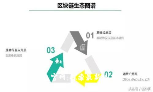 BitKeep钱包官网：探索最新版本及其功能