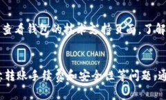 比特派钱包可以转到tp钱包吗？全方位解析加密货