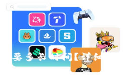 比特派身份验证需要多长时间？详细解析及常见问题解答