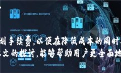 比特派转账所需手续费详解：揭秘区块链交易成