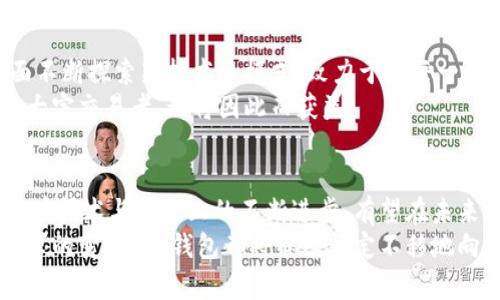   BK钱包：跨链操作的最新趋势与应用解析 / 

 guanjianci BK钱包, 跨链, 数字资产, 区块链, 钱包安全 /guanjianci 

引言
在数字资产快速发展的今天，各种各样的钱包工具层出不穷，BK钱包以其便捷性和安全性受到了越来越多用户的青睐。然而，人们开始频繁提起一个问题：BK钱包可以跨链吗？跨链技术作为区块链领域的未来发展趋势之一，引发了广泛的关注和讨论。接下来，我们将深入探讨BK钱包的跨链能力、相关的技术实现以及其在数字资产生态中的重要性。

一、BK钱包概述
BK钱包是一款支持多种数字货币存储和管理的数字资产钱包。其特点在于简洁的用户界面、强大的安全性以及多种功能的整合。用户不仅可以轻松存储和转账资产，还能随时查看市场行情。这些特点使得BK钱包从众多竞争者中脱颖而出。

二、什么是跨链技术？
跨链技术是指不同区块链之间的数据交换和资产转移能力。简单来说，跨链技术能够让用户在不同的区块链网络之间进行资产转移，打破了各种区块链之间的孤岛效应。通过跨链技术，用户可以在不同的区块链上进行交易，获取更多的投资机会。
随着DeFi（去中心化金融）和NFT（非同质化代币）等新兴应用的普及，跨链技术的重要性愈发凸显。跨链能够提升流动性、扩大市场参与者的选择范围，并推动整个区块链生态系统的发展。

三、BK钱包的跨链能力
BK钱包在其系统设计中便考虑到了跨链的需求。通过技术上的创新与升级，BK钱包致力于实现不同区块链间的无缝连接。然而，具体的跨链操作能力取决于多个因素，包括支持的区块链类型、交易的安全性以及用户的使用习惯。
例如，BK钱包支持的某些链可能与其他链之间有更频繁的交互，而某些链之间的互操作性则可能受到限制。这就需要用户在选择交易时，了解各条链的特点及其支持的跨链服务，通过BK钱包实现更高效、更安全的资产交易。

四、跨链的技术解决方案
为了实现跨链操作，BK钱包采用了一系列的技术解决方案，其中包括但不限于以下几种：
ul
    listrong原子交换（Atomic Swap）/strong：这是一种无需中介的直接交易方式。用户可以在不同区块链之间直接交换资产，交易的安全性和效率都得到了提升。/li
    listrong跨链桥（Cross-Chain Bridge）/strong：通过构建跨链桥，用户可以在不同的区块链之间转移资产。跨链桥的安全性一般由智能合约进行保证。/li
    listrong侧链（Sidechain）/strong：侧链是一种独立于主链的区块链，可以与主链进行交互。用户可以通过侧链进行跨链资产交易，从而提高交易效率。/li
/ul

五、BK钱包的安全性考虑
尽管跨链操作为用户提供了便利，但也带来了某些安全隐患。用户在进行跨链操作时，需格外关注资产的安全性。BK钱包在设计时就把安全性放在了首位，通过多重签名、私钥分离等方式，确保用户的资产安全。
此外，BK钱包还会定期进行安全审计和漏洞测试，以确保系统的安全性和可靠性。用户在使用BK钱包时，需保持软件的更新，以便实时享受最新的安全防护措施。

六、如何在BK钱包中进行跨链操作
在BK钱包中进行跨链操作并不是一件复杂的事情。以下是一些基本步骤，帮助用户顺利完成跨链交易：
ol
    listrong选择资产：/strong确定需要进行跨链操作的数字资产类型，确保该资产在BK钱包中得到支持。/li
    listrong选择目标链：/strong了解目标链的特点，确认该条链支持跨链转账。/li
    listrong发起交易：/strong在BK钱包中输入接收方地址及转账金额，确认无误后发起交易请求。/li
    listrong确认交易状态：/strong监控交易进度，BK钱包将提供详细的交易记录和状态更新。/li
/ol

七、用户体验与未来发展
BK钱包的用户体验在持续，因此未来的跨链操作会更加顺畅与高效。开发团队始终在聆听用户的反馈，以为他们提供更好的服务。在安全性、便捷性等方面不断探索新技术和模式，致力于让每一个用户都能享受到更为丰富的数字资产管理体验。
未来，随着跨链技术的不断成熟，BK钱包也将可能扩大对更多区块链的支持，从而使用户能够在更广阔的生态中进行投资与交易。无论是小额投资者还是大宗交易者，都将因此而获益。

结语
BK钱包的跨链能力，为数字资产的流动性提供了新的解决方案。随着更多的人们进入区块链世界，跨链技术成为了他们发掘投资机会的重要工具。BK钱包在技术与安全上的不断进步，有望在未来引领更多用户实现跨链资产管理，开启更加自由、灵活的数字资产交易新体验。
总之，BK钱包可以跨链，用户在使用时只需了解相关的操作流程与安全要点，便能在这个广阔的数字金融世界中自如穿梭。无论是技术的发展还是用户需求的变化，BK钱包都将继续坚定不移地向着卓越的方向前进。