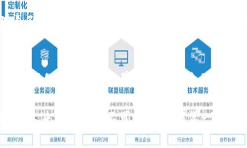   以太坊钱包英文读音解析：Ethereum Wallet / 

 guanjianci 以太坊, 钱包, 英文读音, 加密货币, 区块链 /guanjianci 

什么是以太坊钱包？
在讨论以太坊钱包的读音之前，首先我们需要了解以太坊（Ethereum）是什么。以太坊是一个开源的区块链平台，允许开发者构建和部署智能合约以及去中心化应用（DApps）。而以太坊钱包就是用于存储以太币（ETH）和其他在以太坊平台上运行的代币的工具。

以太坊的英文读音
以太坊在英语中的发音为“ɪˈθiərəm”。这个单词的发音可以分为几个部分来理解。首先，/ɪ/的发音近似于中文拼音中的“衣”，而后面的/θiə/发音则类似于“西尔”。最后的/rəm/可以发音成“任”，在这三部分结合在一起时，完整的发音就构成了“以太坊”。

钱包的英文读音
钱包的英文为“wallet”，读音为“ˈwɒlɪt”。在这个单词中，/w/的发音类似于中文“我”的发音，而/ɒ/则像是“啊”的音。接下来的/lɪt/可以被视为类似于“利特”的发音。当我们把这两个部分结合起来时，就形成了“钱包”的英文发音。

以太坊钱包在加密货币中的重要性
以太坊钱包不仅仅是一个存储工具，它实际上是连接用户与以太坊区块链的重要桥梁。通过这个钱包，用户可以接收、发送以太币和其他代币，参与去中心化金融（DeFi）应用，甚至在非同质化代币（NFT）市场中进行交易。

在选择以太坊钱包时，用户通常会考虑到安全性、易用性以及兼容性等因素。当前市场上有多种类型的钱包可供选择，比如冷钱包、热钱包和硬件钱包。冷钱包通过离线方式存储资产，安全性更高，而热钱包由于连接互联网，使用更加便捷，但相对安全性较低。

以太坊钱包的种类及特点
根据用户的需求，钱包可以大致分为以下几种类型：

ul
    listrong桌面钱包：/strong这类钱包通过下载桌面应用程序来存储加密资产，安全性相对较高，但只能在特定设备上使用。/li
    listrong移动钱包：/strong手机上的应用程序可以随时随地使用，方便用户进行小额交易。虽然方便，但在安全性上相较于桌面钱包稍逊。/li
    listrong硬件钱包：/strong硬件钱包包含专门的设备，通过USB或蓝牙与计算机或手机连接，适合长期安全存储资产。它们在安全性上被视为最佳选择。/li
    listrong在线钱包：/strong这些钱包通过互联网进行访问，便于快速交易，但用户需考虑数据泄露的风险。/li
/ul

如何选择一个合适的以太坊钱包
在选择钱包时，用户需要充分考虑自身的需求和风险承受能力。首先，安全性是最重要的考量因素。用户应该了解钱包的安全措施，比如是否支持双重认证、私钥是否可控等。

其次，用户的操作习惯也非常重要。如果用户经常进行小额交易，可能更倾向于选择移动钱包，而如果用户计划长时间持有资产，硬件钱包会是更好的选择。

最后，用户应关注钱包的兼容性和用户体验。一些钱包支持多种币种，给用户更大的灵活性；而用户友好的界面则能使新手更加容易上手。

以太坊钱包的未来展望
随着区块链技术的发展，以太坊钱包也在不断进化。钱包的功能将不仅限于存储和转账，更多的功能将被集成进钱包中，比如直接参与DeFi，以及跨链互操作性等。用户对安全和隐私的关注也会推动平台在技术上的创新。

总的来说，以太坊钱包是进入加密货币世界的第一步，而其知识储备和技术能力的提升将帮助用户更好地管理自己的数字资产。正因如此，不论是对新手还是资深用户，都应该关注以太坊钱包及其相关技术的发展船舶，树立一个对未来的全新理解。

总结
了解以太坊钱包的英语发音以及其重要性，是我们进入加密货币领域的第一步。钱包不仅是资产存储的工具，更是我们与区块链世界互动的桥梁。随着技术的不断进步，钱包的功能也将持续扩展，让我们翘首以待。 

无论是“Ethereum Wallet”的发音，还是钱包的功能与分类，掌握这些知识对于任何想要投资或参与加密领域的人来说都是必不可少的。走出第一步，理解这些基础概念，将帮助你在充满机遇与挑战的数字货币世界中游刃有余。