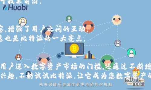 bianxing比特派安卓版功能介绍：让数字货币管理更加简单/bianxing

比特派, 数字货币, 钱包应用, 区块链, 安卓版/guanjianci

引言
随着区块链技术的爆炸性发展，数字货币逐渐融入我们的日常生活。而作为一款在数字货币领域中备受欢迎的移动应用，比特派（Bitpie）凭借其便捷的功能和用户友好的界面，成为了许多用户的首选钱包工具。本文将详细介绍比特派安卓版的功能及其应用优势，帮助您更好地理解这一数字资产管理工具的魅力。

一、比特派安卓应用的基本功能
比特派安卓版的设计初衷是为了使用户能够方便地管理他们的数字资产。无论您是区块链新手，还是资深玩家，比特派都能为您提供简洁而强大的功能。
首先，比特派支持多种数字资产的管理，包括比特币、以太坊以及许多其他主流的加密货币。用户可以通过简单的界面查看自己的资产总值，实时监控市场变化。此外，用户还可以轻松地进行资产的转入和转出，操作简单，无需繁琐的步骤。

二、安全性：数字资产的坚实护卫
对于许多用户来说，安全性是选择数字钱包时最为关注的因素之一。比特派安卓版秉持着安全至上的原则，在安全性方面做了大量的投入。
比特派采用了高级加密技术，确保用户的私钥和敏感信息得以安全存储。此外，钱包也支持多种安全验证方式，比如指纹解锁和密码保护。即使是在设备丢失的情况下，用户也能通过助记词找回自己的资产。

三、用户体验：简单而直观的操作界面
比特派安卓版特别注重用户体验，设计师在使用流程上进行了深思熟虑的。为了使不同水平的用户都能顺利使用，比特派采取了的界面布局。
应用启动后，用户便能快速进入钱包首页，查看所有资产的汇总信息。在资产管理页面，用户可以查看各类数字货币的当前价值，交易记录以及实时价格趋势，操作简单却信息全面。

四、丰富的功能模块
除了基本的资产管理之外，比特派安卓版还具备一系列丰富的功能模块，使得用户能够更全面地参与到数字货币的生态中。
比特派提供的交易市场功能，让用户可以直接在应用内部浏览和交易各种数字资产。而且，这里的交易费用透明，用户可以在了解市场行情的基础上，做出更为明智的投资决策。
同时，比特派还整合了多种区块链应用，比如去中心化金融（DeFi）工具和非同质化代币（NFT）市场。用户可以便捷地参与借贷、流动性挖矿，以及购买和交易数字艺术品等。

五、多语言支持，全球化的选择
比特派安卓版不仅在功能上考虑到了不同用户的需求，更在语言支持上尤为贴心。它提供多种语言选项，包括中文、英文、日文等，使全球用户都能够轻松使用。
这种多语言的支持，充分展示了比特派在全球化布局方面的雄心。在未来，随着数字货币的普及，比特派将持续提升其多语言功能，以满足更多元化的用户需求。

六、与时俱进的持续更新
在快速发展的数字货币领域，技术更新迭代的速度极快。比特派团队始终保持高度敏锐，定期推出版本更新，以修复bug、增加新功能及用户体验。
用户只需在应用商店检查更新，即可轻松享受到最新的功能和安全性能。此外，团队还会根据用户的反馈持续改进，使得比特派始终处于技术前沿。

七、社区与支持：构建良好的用户生态
比特派不仅仅是一个数字资产管理工具，它更是一个用户互助的社区平台。社区内用户可以分享自己的使用心得、投资策略及市场观察，增强了用户之间的互动。
在使用过程中，用户如遇到问题或疑问，团队也提供了详细的使用教程和24小时客服支持。无论何时何地，用户都能得到及时的帮助，这也是比特派的一大亮点。

结论
总的来说，比特派安卓版凭借其多样的功能、安全性及用户友好的界面，已成为数字货币用户不可或缺的管理工具。它不仅降低了普通用户进入数字资产市场的门槛，还通过不断增加和新功能，让用户能够更好地掌控自己的投资。
在未来，随着更多用户的加入，比特派将继续发挥其在数字货币世界中的影响力，为用户提供更优质的服务。如果您对数字货币管理感兴趣，不妨试试比特派，让它成为您数字资产的最佳伙伴。