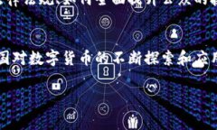 外国数字货币指的是在不同国家或地区发行的数