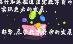    深入探讨数字货币背后的科技与经济关联  /