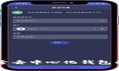 BitKeep：探索去中心化钱包的趋势与应用