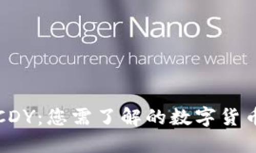 探索比特派CDY：您需了解的数字货币交易新方式