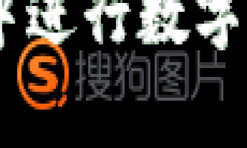 如何在BitKeep钱包中进行数字资产兑换：一步步指导