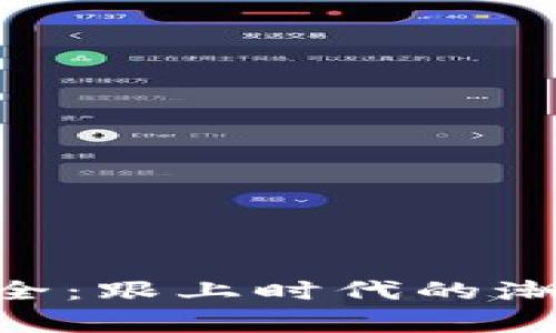 罗湖区数字货币使用商家大全：跟上时代的潮流，开启您的数字支付新生活