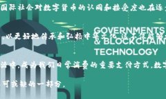 全国数字货币落地了吗？2023年全面解析与未来趋