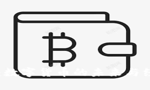 周小川：数字货币的未来与经济变革