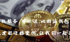   比特派钱包：五年探索与创新之路 /  guanjianci