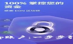 如何轻松注册BitKeep账户：一步步引导你的加密资