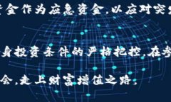 数字货币抽签条件：灵活获取高收益的机会数字
