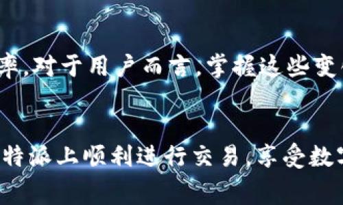 比特派如何买矿工费：轻松掌握加密货币交易新风潮

比特派, 矿工费, 加密货币, 交易, 数字资产/guanjianci

引言
随着区块链技术的迅速发展，比特币及其他加密货币在全球范围内引发了广泛关注。越来越多的人们希望了解如何参与这一新兴市场，尤其是如何进行有效的交易。而在数字资产交易中，矿工费是个不可忽视的重要因素。本文将为您详细讲解如何在比特派上购买矿工费，确保您的交易更加顺畅，同时也让您对这一过程有更深入的理解。

什么是矿工费？
矿工费，顾名思义，是为了激励网络中的矿工进行交易验证而支付的费用。这笔费用在交易被打包进区块时支付给矿工，通常会影响交易的确认速度。简单来说，支付的矿工费越高，交易被确认的速度就越快。对于那些希望及时完成交易的用户而言，合理选择矿工费是至关重要的。

矿工费的计算方式
矿工费的计算方式并不是固定的，而是取决于多种因素，例如网络的拥堵程度、交易的大小等。在比特派这样的数字资产交易平台上，矿工费通常会根据当前网络状况自动调整。用户可以选择支付较高的矿工费，以便加快交易速度，或者选择较低的费用，等待交易在网络中的确认。

如何在比特派上购买矿工费
在比特派上，购买矿工费并不是一个独立的步骤，而是与用户进行交易过程紧密相关。以下是详细的步骤：

h4步骤一：创建并认证您的比特派账户/h4
在进行任何交易之前，您需要在比特派上注册账户并完成身份认证（KYC）。这一过程通常需要提供一些个人信息和身份证明文件，以确保账户的安全性和合法性。一旦认证通过，您就可以开展后续操作。

h4步骤二：充值您的账户/h4
账户认证完成后，您需要充值以便进行交易。比特派支持多种充值方式，包括银行转账、信用卡以及其他数字资产的转入。选择适合您的充值方式，确保账户中有足够的余额来支付矿工费和其他相关费用。

h4步骤三：进行交易设置/h4
在进行交易时，您可以选择发送或接收数字资产。在交易界面，您将看到 miner fee 的选项。在这一部分，平台通常会为您提供几种矿工费的选项，包括“标准费”、“优先费”和“经济费”。您可以根据自己的需求选择适合的费用。

h4步骤四：确认交易/h4
选择好矿工费后，您可以继续填写交易的详细信息，包括接收地址、交易金额等。在确认交易信息无误后，提交交易申请。在这一过程中，请务必仔细检查信息，以免因错误而导致资产丢失或延误确认。

h4步骤五：等待交易确认/h4
交易申请提交后，接下来就是等待矿工确认的环节。根据您选择的矿工费高低，交易确认的速度会有所不同。一般来说，设置较高矿工费的交易会在几分钟内被确认，而设置较低费用的交易可能需要更长时间。

矿工费支付策略
为了有效降低矿工费支出，同时又不影响交易的效率，您可以考虑以下几种策略：

h41. 关注网络拥堵情况/h4
交易所的拥堵情况会直接影响矿工费的高低。在网络相对不拥堵的时候进行交易，可以显著降低所需的矿工费。您可以使用一些区块链浏览器工具来查看当前网络的拥堵情况，并选择在低峰时段进行交易。

h42. 自定义矿工费用/h4
许多交易平台允许用户手动设置矿工费。在比特派中，您可以选择“自定义”选项，自行设置矿工费的数额。这一选项通常适合对交易确认时间要求不高的用户，能够节省不少手续费。

h43. 选择合适的币种/h4
不同的数字资产对矿工费的要求也有所不同。在处理一些较为小众的币种时，可能会发现其矿工费相对较低。同时，这些币种的交易确认速度可能较慢，您可以根据自己的需求选择合适的币种进行交易。

矿工费的未来趋势
随着加密货币市场的不断发展，矿工费的格局也可能会逐渐变化。未来，随着区块链技术的升级，一些新型网络可能采取更灵活的费用机制，以适应市场的变化。同时，共识机制的也可能会降低矿工费用，提高交易效率。对于用户而言，掌握这些变化并适应新技术，将有助于更有效地管理数字资产交易。

总结
综上所述，购买矿工费的过程在比特派并不复杂，但用户需掌握相关的操作技巧与市场规则。了解矿工费的组成与影响因素，能够帮助您在加密货币交易中做出更明智的决策。希望通过本文的介绍，能够帮助您在比特派上顺利进行交易，享受数字资产带来的新机遇。无论是在刚刚起步的投资者，还是希望提升投资技巧的老手，合理选择矿工费始终是一项不可或缺的能力。随时关注市场变化，灵活调整交易策略，才能在瞬息万变的加密世界中立于不败之地。