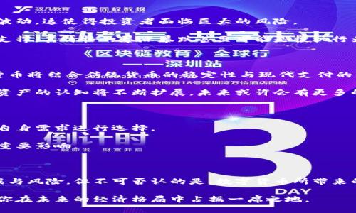    什么数字货币？探索未来金融的新趋势  / 

 guanjianci  数字货币, 加密货币, 区块链, 比特币, NFT  /guanjianci 

数字货币的兴起

随着科技的迅猛发展，数字货币逐渐成为现代金融体系中不可或缺的一部分。它不仅改变了传统的支付模式，还引发了全球范围内的金融革命。人们对于数字货币的关注不断增高，许多人开始思考它究竟是什么，有什么特别之处。

数字货币，顾名思义，就是以数字形式存在的货币。与传统的纸币和硬币相对，数字货币通过计算机网络进行流通。这种货币可以是中心化的，也可以是去中心化的。比如，最为人熟知的比特币（Bitcoin）是由用户共同维护的去中心化货币，而一些国家发行的数字货币则是受政府控制的中心化货币。无论是何种形式，数字货币都具备迅速便捷的特性，能够打破地域限制，提升交易效率。

加密货币的特点与优势

谈到数字货币，很多人首先想到的就是加密货币。加密货币利用密码学技术确保交易的安全性以及新单位的生成，例如比特币、以太坊（Ethereum）和莱特币（Litecoin）等。这些货币在全球范围内广泛流通，且许多交易所都能进行买卖。

加密货币的一个显著优势是去中心化。与传统金融体系不同，加密货币不依赖于中央银行或政府机构进行管理。这种去中心化的特性意味着用户可以在没有中介的情况下进行交易，从而降低交易手续费，增强隐私保护。

数字货币与区块链的深度关联

区块链技术是数字货币的基础设施。它是一种分布式账本技术，能够确保交易的透明性与不可篡改性。在区块链中，每一笔交易都会被记录在一个公共的账本上，使得所有参与者都能随时查阅相关信息。这种透明性有效防止了欺诈行为，提升了系统的信任度。

此外，区块链的去中心化特性还使得其具备了极高的抗攻击能力。由于数据存储在多个节点上，因此即使其中一部分节点遭受到攻击，也无法影响整体数据的准确性与安全性。这一特性不仅吸引了数字货币领域的广泛应用，还为未来的金融科技发展提供了无限可能。

数字货币的投资与风险

随着数字货币市场的火热，越来越多的人选择投资数字货币，期望从中获得可观的收益。然而，投资数字货币并非没有风险。市场的波动性极大，价格可能在短时间内剧烈波动，这使得投资者面临巨大的风险。

对于新手投资者来说，理解市场动态、保持理性非常重要。投资者需要做好市场调研，了解自己所投资的货币背后的技术、团队以及市场前景。部分数字货币由于缺乏实质支撑，其价格的暴涨暴跌甚至可能是投机行为的结果。

数字货币的未来趋势

面对数字货币的蓬勃发展，全球各国开始摩拳擦掌，积极探索数字货币的发行与监管。许多国家已经开始研究和测试自己的中央银行数字货币（CBDC），这种新型的数字货币将结合传统货币的稳定性与现代支付的便利性，或将成为未来金融市场的重要组成部分。

与此同时，随着非同质化代币（NFT）等新兴概念的出现，数字货币的使用场景愈加丰富。NFT所代表的数字艺术品、虚拟地产等正在重新定义数字商品的价值。人们对数字资产的认知将不断扩展，未来或许会有更多的创意和机会涌现，推动整个产业链的变革。

如何参与数字货币市场

为了更好地参与数字货币市场，用户可以从几个方面入手。首先，选择合适的交易平台是非常重要的。不同的交易所提供不同的数字货币、手续费和用户体验，因此要根据自身需求进行选择。

其次，建立良好的风险控制意识也非常关键。用户应当设定投资预算，不要将所有资金投入数字货币市场。同时，掌握一些基本的技术分析与市场动态，对于投资决策有着重要影响。

总结

数字货币，作为一种全新的金融工具，正逐渐渗透到我们的生活中。它不仅代表着创新的交易模式，还可能重新定义传统金融行业的格局。虽然在此过程中存在着诸多挑战与风险，但不可否认的是，数字货币所带来的机遇和可能性是巨大的。

未来的数字货币市场将更加多元化，技术的不断发展也将为其带来更多的创新。无论你是投资者、开发者还是普通用户，抓住数字货币的脉动，参与这一波创新浪潮，将使你在未来的经济格局中占据一席之地。