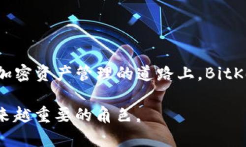   BitKeep改名：新时代加密资产管理工具的演变与未来展望 / 

 guanjianci BitKeep, 改名, 加密资产, 区块链, 数字钱包 /guanjianci 

引言

在快速发展的区块链领域，创新与变化成为了常态。无论是技术的演进，还是市场的需求，企业必须时刻保持敏锐，适应环境的变化。BitKeep，这个在加密资产管理工具中崭露头角的品牌，如今正在经历一场重大的变革——改名。这一改名不仅仅是一个简单的品牌更新，它背后隐藏着更深层次的市场策略、用户需求的变化以及区块链技术的迅猛发展。本文将深入分析BitKeep改名的原因、过程，以及对未来区块链行业的影响。

BitKeep：从诞生到崛起

BitKeep成立于2018年，旨在为用户提供高效、安全的加密资产管理服务。从最初的数字钱包应用起步，BitKeep逐渐扩展了其功能，包括去中心化交易所（DEX）、DeFi项目的支持、NFT管理等，成为一个综合性的加密资产管理平台。在应用层面，BitKeep因其友好的用户接口和多种加密资产的支持，迅速赢得了用户的喜爱。

在这一发展过程中，BitKeep不仅满足了用户对安全和便捷性的需求，还不断拓展其生态系统。在传统金融与数字货币的交汇点上，BitKeep成为了用户资产配置的重要工具。同时，伴随着越来越多的用户涌入区块链领域，BitKeep也逐渐意识到了品牌形象的重要性。

改名的背后：用户与市场的双重驱动

BitKeep改名的原因可以从多方面进行分析。首先，用户的反馈是改名的重要驱动力。在与用户的沟通中，BitKeep团队发现，尽管平台功能强大，但品牌形象可能对用户认知造成影响。为了更好地传达他们的愿景和价值观，BitKeep决定进行一次品牌形象的重塑。

其次，随着加密资产市场的不断成熟，竞争愈发激烈。许多新兴品牌不断涌现，给予用户更多选择。因此，BitKeep需要一个更具辨识度和更具吸引力的名字，以便在众多竞争对手中脱颖而出。改名不仅是品牌更新，更是一种市场策略，以适应快速变化的行业环境。

改名过程：从策略到执行

BitKeep的改名过程并非一朝一夕，可以说是一个深思熟虑的战略决策。团队进行了大量的市场调研和用户访谈，以确定新的品牌名称应当传达哪些核心价值。同时，命名过程中也考虑到了使用的便利性，确保新名称在不同文化和语言背景下都能被接受。最终，经过数轮讨论和测试，新的名称顺利出炉。

在改名的执行过程中，BitKeep不仅更新了品牌标识，还进行了全方位的品牌宣传。包括在社交媒体、官方网站以及各种渠道上进行宣传，确保用户能够第一时间了解新名称的变更。同时，他们也在教育用户如何适应新的品牌形象，进一步增强用户与品牌的连接感。

新品牌形象的构建与用户期待

新名称的发布意味着BitKeep不仅在外部品牌形象上进行了更新，也将其内部文化进行了全面的整合。新品牌形象更加强调安全、便捷和创新，意在展现BitKeep为用户提供的高效服务与前沿科技。改名也意味着BitKeep将继续致力于在产品功能、用户体验和安全性方面进行进一步的。

用户的期待是BitKeep前行的动力。许多用户在讨论新名称时表达了对未来发展的期待，希望看到BitKeep在产品功能上继续创新，同时在安全方面做到更好。他们期望新品牌能够带来不一样的体验，而BitKeep的团队正努力满足这些期待，不断推进技术创新，为用户提供更优质的服务。

展望未来：加密资产管理的前景

在展望未来的过程中，我们可以期待BitKeep在新的品牌形象下，将为用户带来更多的惊喜。随着区块链技术的不断发展，去中心化金融（DeFi）、非同质化代币（NFT）等新兴领域正蓬勃发展，BitKeep作为一个在行业内有所积累的平台，必然会利用其优势，不断扩展新功能，满足用户的需求。

同时，用户对安全性的关注日益增强。BitKeep在改名之后，必然会加大安全措施的创新力度，确保用户的资产毫无和绝对的安全。同时，他们也可能会推出更多关于安全教育、资产管理等方面的内容，帮助用户提升个人信息安全意识。

结论

BitKeep的改名不仅是品牌形象的更新，它标志着一个新时代的起航。通过对用户需求的敏锐洞察和对市场动向的深刻理解，BitKeep在艰难的市场环境中，展现了出色的适应能力与创新精神。未来，加密资产管理的道路上，BitKeep势必将保持创新的步伐，继续引领行业的发展。

总之，改名后的BitKeep犹如一只展翅欲飞的鹰，承载着用户的期待与希望。在这个充满挑战和机遇的时代，我们期待他们带来更加精彩的故事，同时也相信区块链技术将在未来的金融生态中扮演越来越重要的角色。