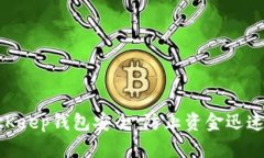 如何保护你的BitKeep钱包安全：防止资金迅速转移