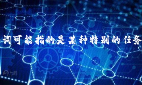 特派是一个比较广泛的概念，具体的含义可能根据上下文有所不同。不过在一些特定的领域或行业中，