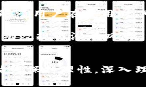   比特派钱包余额为何显示人民币？解析背后的原因与影响 / 

 guanjianci 比特派, 人民币, 加密货币, 钱包余额, 汇率 /guanjianci 

引言
近年来，加密货币市场迅速崛起，成为投资者关注的焦点。作为一种新兴的资产类别，加密货币不仅具有投资价值，同时也为人们的日常交易带来了改变。在众多加密钱包中，比特派以其用户友好的界面和丰富的功能受到广泛欢迎。不过，最近很多用户发现比特派的钱包余额竟然显示为人民币，这引起了众多用户的疑问。那么，这到底是为什么呢？本文将为大家详细解析这一现象，帮助用户了解背后的原因及其对投资的影响。

比特派背景简介
在深入分析之前，首先有必要了解比特派的背景。比特派是一款支持多种加密货币的数字钱包，它不仅可以存储用户的各种数字资产，还提供交易、兑换等多种功能。比特派的钱包界面简洁，操作便捷，受到了大量用户的欢迎。其目标是为用户提供一个安全、高效的加密货币管理平台，让更多人能够轻松参与到数字货币的世界中。

人民币的显示原因
那么，当用户在比特派钱包中看到余额以人民币显示时，这背后究竟隐藏着什么样的原因呢？首先，需要明确的是，比特派钱包的设计理念在于为用户提供多样化的货币显示选项。用户可以根据自身的需求选择不同的法定货币。随着人民币越来越成为全球数字货币交易的重要货币，许多交易所和加密货币钱包开始支持人民币的显示，以方便用户进行了解和计算。

其次，从市场需求的角度看，随着越来越多的中国投资者开始参与加密货币交易，人民币的显示显然是为了迎合这一趋势。通过以人民币来展示余额，用户可以更直观地了解自己所持资产的真实价值，这对他们日常的投资决策至关重要。尤其是在当前人民币汇率波动的背景下，使用人民币计算余额，无疑可以帮助用户更好地把握市场动态。

人民币显示的优势
人民币的显示对于用户而言，实际上带来了几个方面的优势。首先，用户无须再进行复杂的汇率换算，直接看到以人民币计算的资产价值，让资金管理变得更加简单。这种直观的展示方式，不仅提升了用户体验，也使得投资者在制定交易策略时能够更加灵活。

其次，人民币的显示还有助于改善用户对比特派的信任感。因为在用户心中，法定货币的价值是更加直观且容易接受的。通过展示余额为人民币，增加了用户对钱包的依赖感，使得他们更愿意进行交易和购买。这对于比特派的整体生态系统发展无疑是有益的。

汇率变化对用户的影响
当然，人民币显示余额的另一个重要方面便是汇率波动对用户的影响。众所周知，加密货币的市场波动性相当大，用户的资产价值可能在短时间内发生剧烈变化。而当加密货币的价值以人民币显示时，用户需要时刻关注汇率的变化。这意味着，除了关注数字货币的市场动态，用户还需对人民币汇率有一定了解。

对于大多数普通用户而言，这可能会增加他们的学习成本。因此，比特派等平台需要在这方面提供更多有价值的信息，如实时汇率、市场分析等数据，帮助用户更好地理解汇率变动对他们投资的影响。

人民币显示可能存在的风险
当然，人民币显示余额也是存在潜在风险的。首先，用户可能会因对汇率的误判而做出错误的投资决策。在对加密货币市场缺乏充分了解的前提下，仅凭人民币的显示余额进行交易，可能会导致用户错失良机或者造成损失。

其次，由于市场上未知因素的影响（如政策变化、国际经济形势变化等），人民币汇率可能发生剧烈波动，这对用户的投资安全造成威胁。因此，尽管人民币显示增强了用户的直观体验和操作简便性，但投资者仍需保持理性，认真分析市场情况，以避免遭受不必要的损失。

如何管理比特派余额
对于使用比特派的钱包用户来说，合理管理自己的余额是至关重要的。首先，用户可以依据市场分析和专业意见，结合实时汇率，合理评估自己的资产状况。比特派还提供了多种功能，如快速交易、自动兑换等，用户在使用时，可以灵活选择，从而实现更好的资金管理。

其次，保持对市场的敏感度也是非常必要的。用户可以通过比特派的实时市场分析工具，及时掌握加密货币领域的各类信息，包括最新消息、政策法规等。这样不仅能够帮助用户做出明智的投资决策，还能有效规避潜在风险，为自己的资产保驾护航。

总结
随着人民币显示余额这一现象的出现，比特派钱包在服务用户上又向前迈了一步。为用户提供人民币显示，无疑是为了更好地匹配当今市场的需求，提高用户体验。然而，作为投资者，正如我们所讨论的，始终保持理性，深入理解市场趋势和汇率变化，才是确保投资成功与资金安全的关键。希望通过今天的讨论，能够帮助更多比特派钱包的余额显示，以便在加密货币的世界中更加自如地导航。