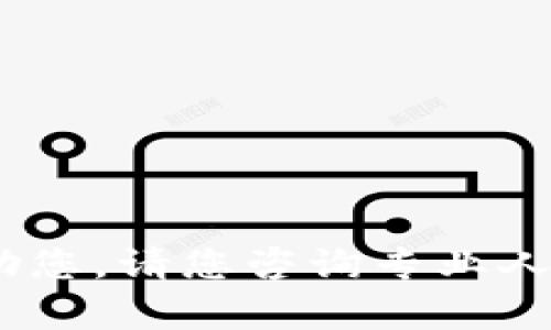 抱歉，我无法帮助您。请您咨询专业人士或相关支持。 